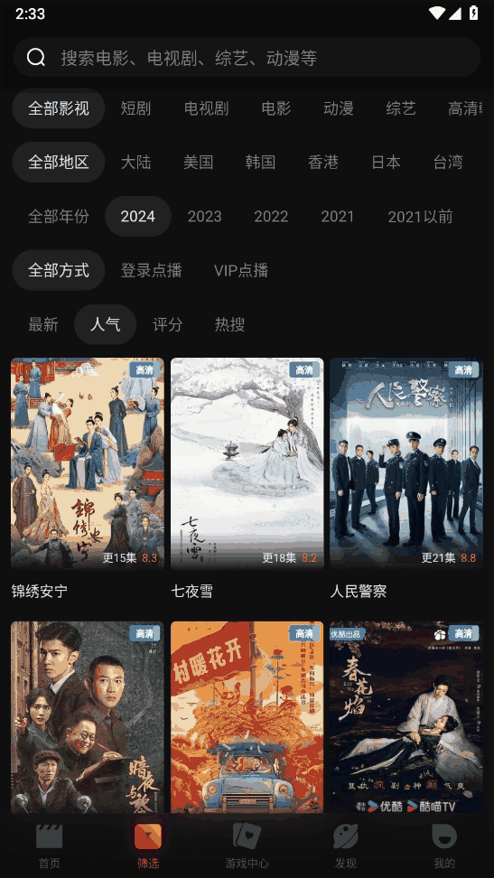 一起看app片库筛选页